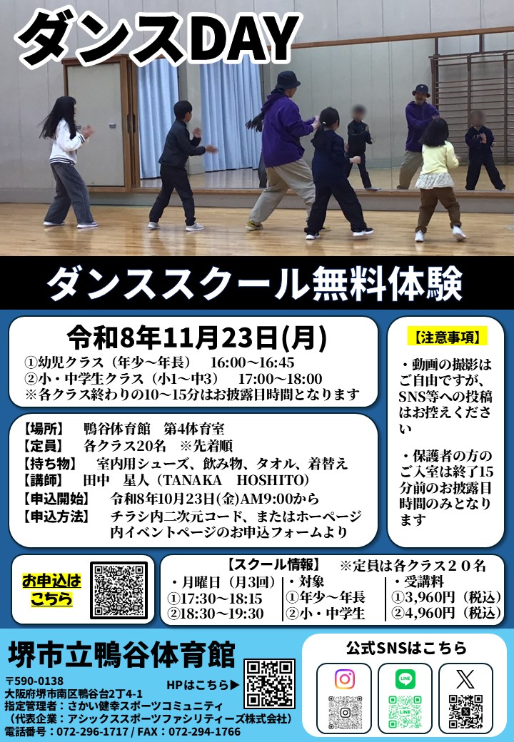11月23日(月)開催イベント！【ダンスDAY】のお知らせ！
