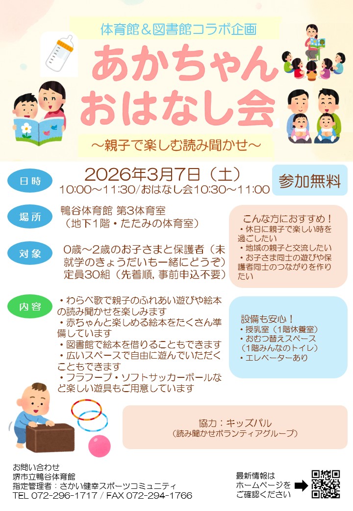 あかちゃんおはなし会 開催のお知らせ