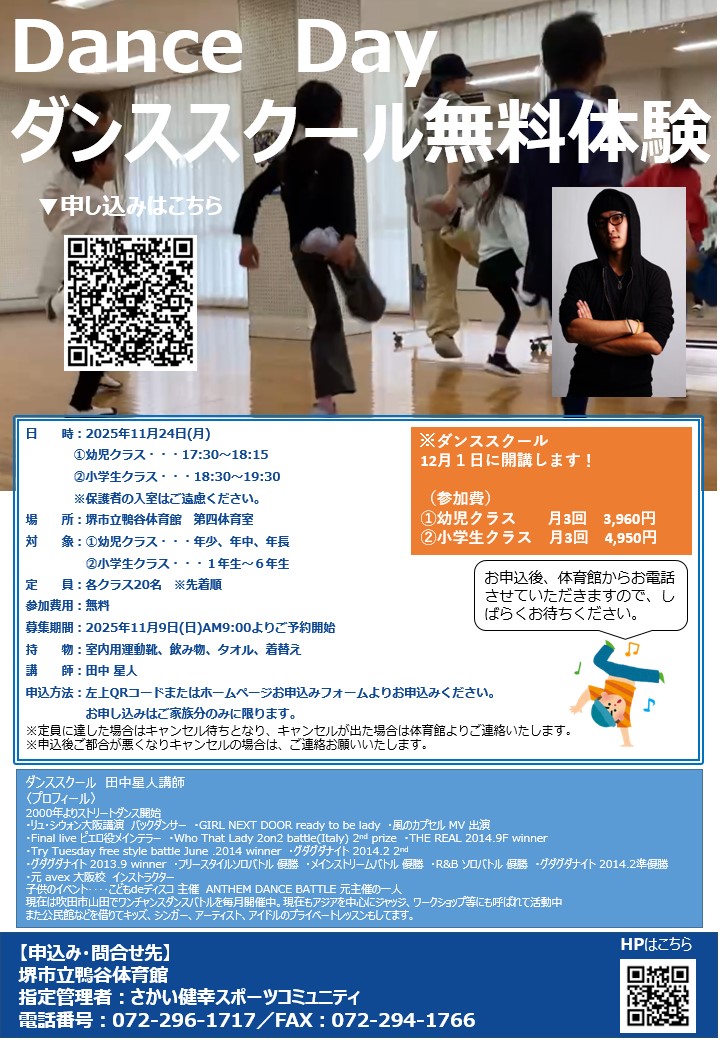 (11月)Dance Day ダンススクール無料体験 開催のお知らせ
